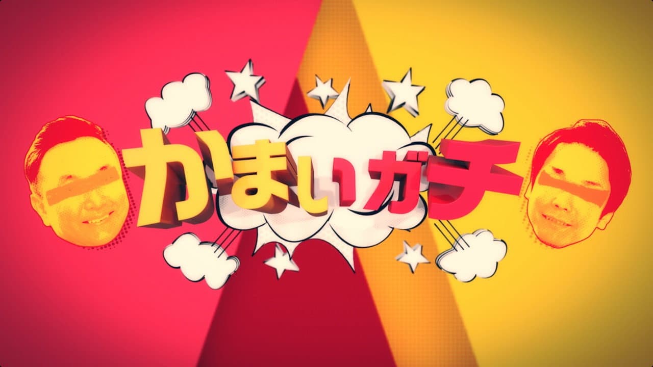 Kamai Gachi