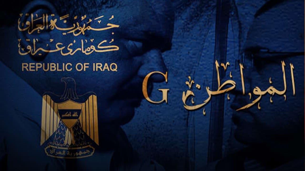G المواطن