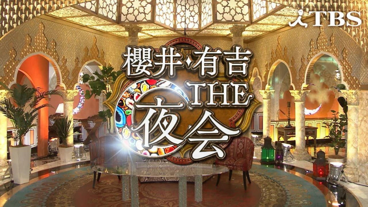 Sakurai Ariyoshi THE yakai