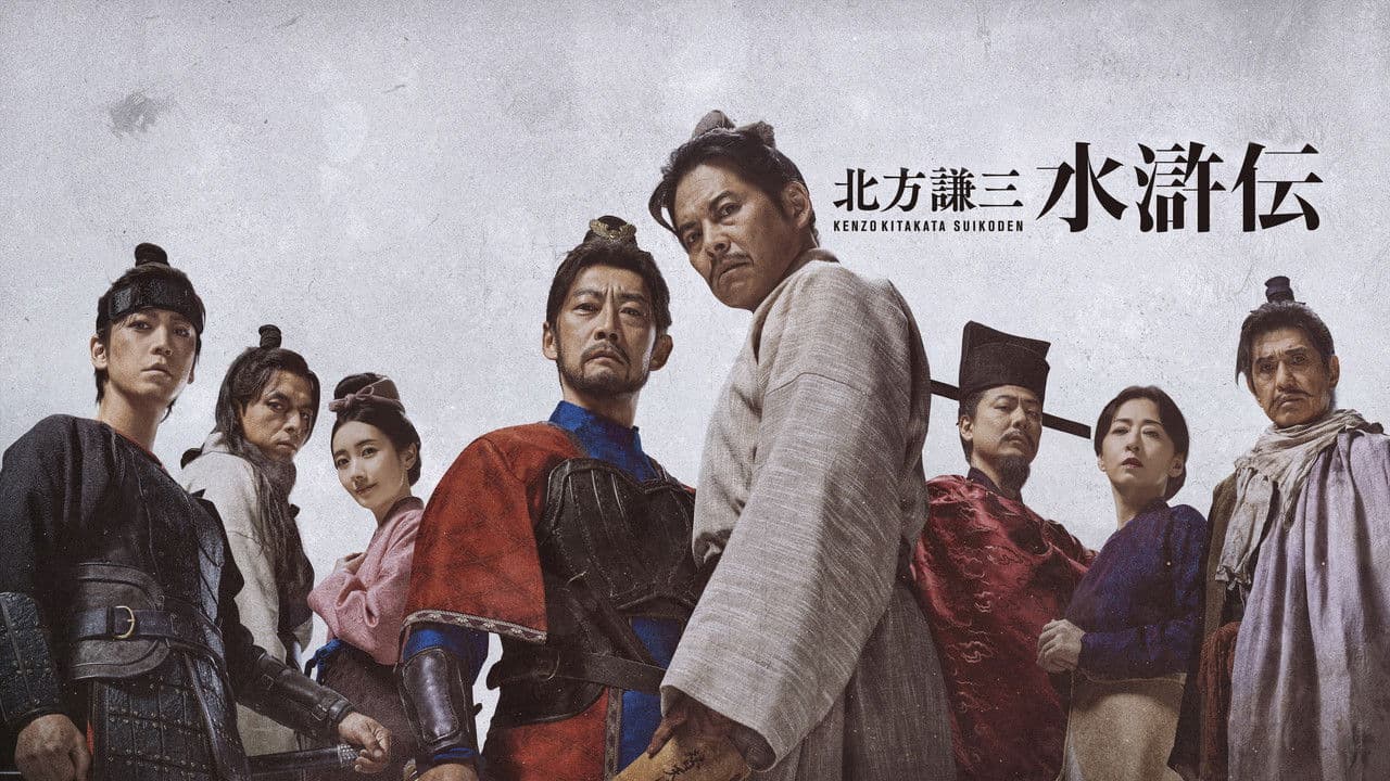 Suikoden