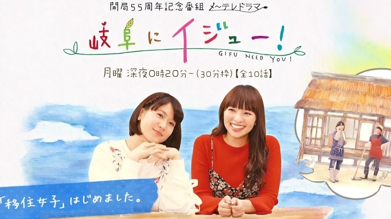 Gifu Need You