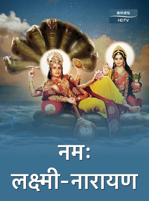 Namah Laxmi Narayan