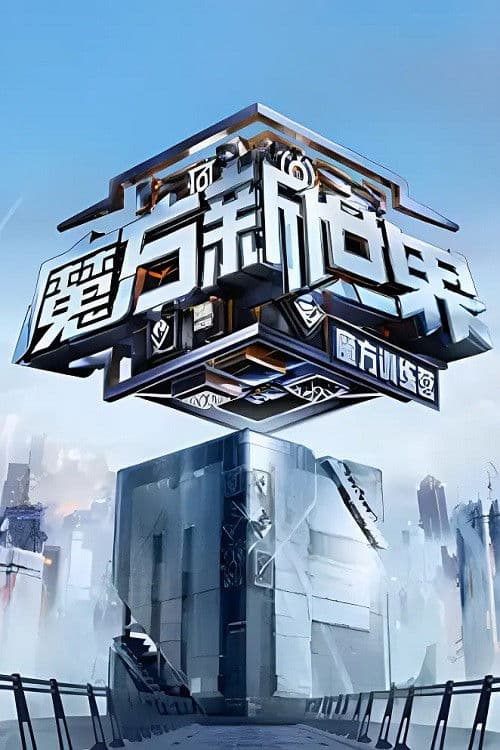 Cube Training Camp