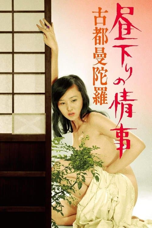 Afternoon Affair: Kyoto Holy Tapestry