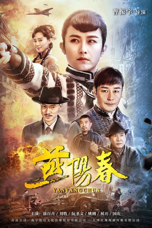 Yan Yangchun
