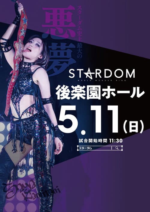 Stardom in Korakuen 2025 May.