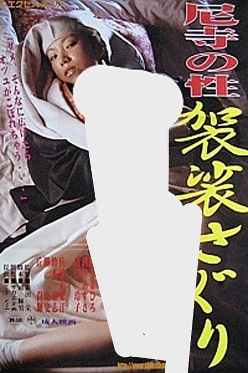 The Sexuality of a Nunnery: Groping the Monk's Robe