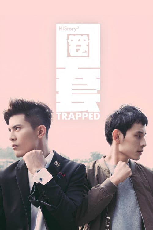HIStory: trapped