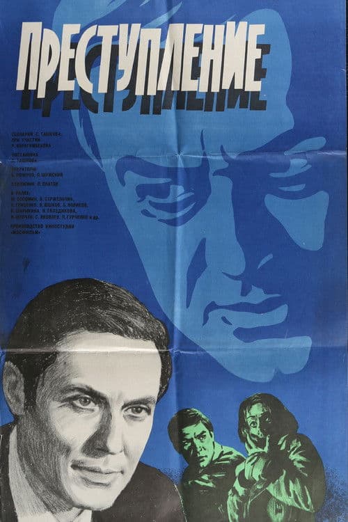 Crime: Deception