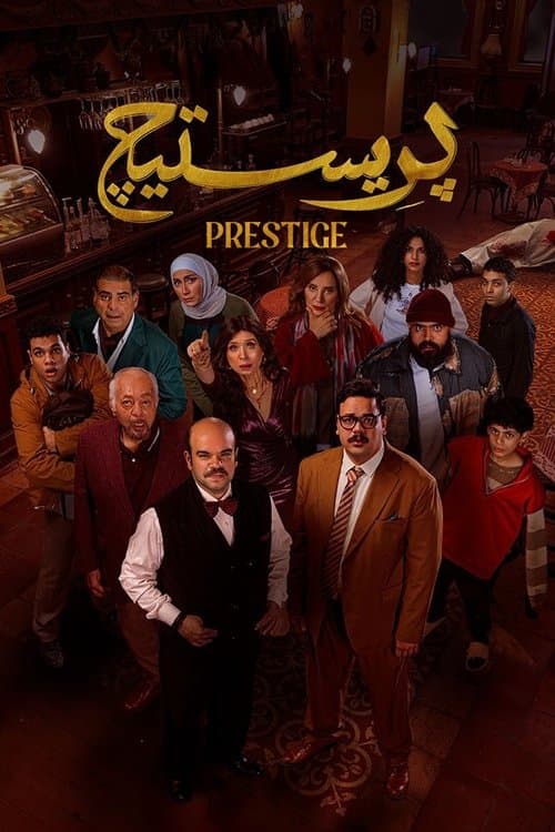 Prestige