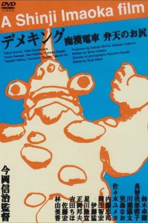 Molester's Train: Momoe's Ass