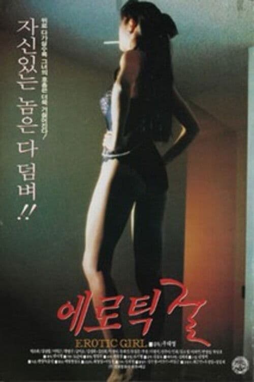 Erotic Girl