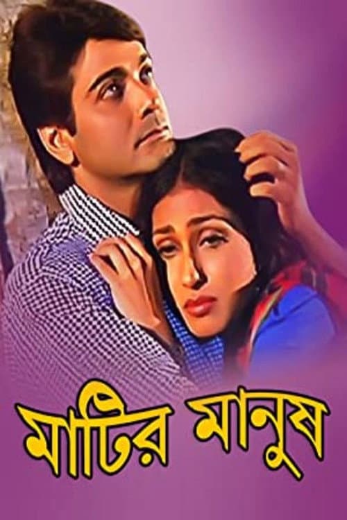 MATIR MANUSH