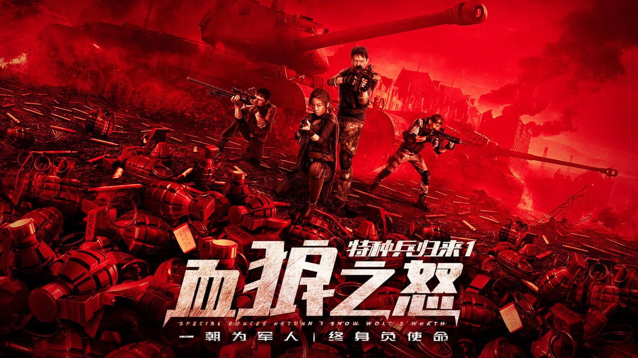 The Return of Special Forces 1: The Wrath of the Blood Wolf